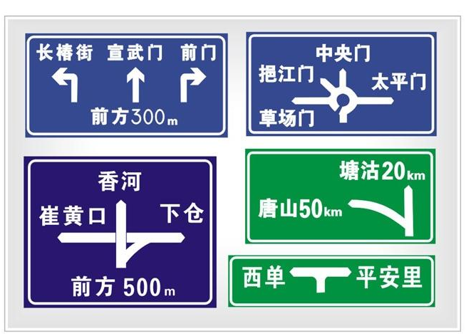 交通指路標志牌